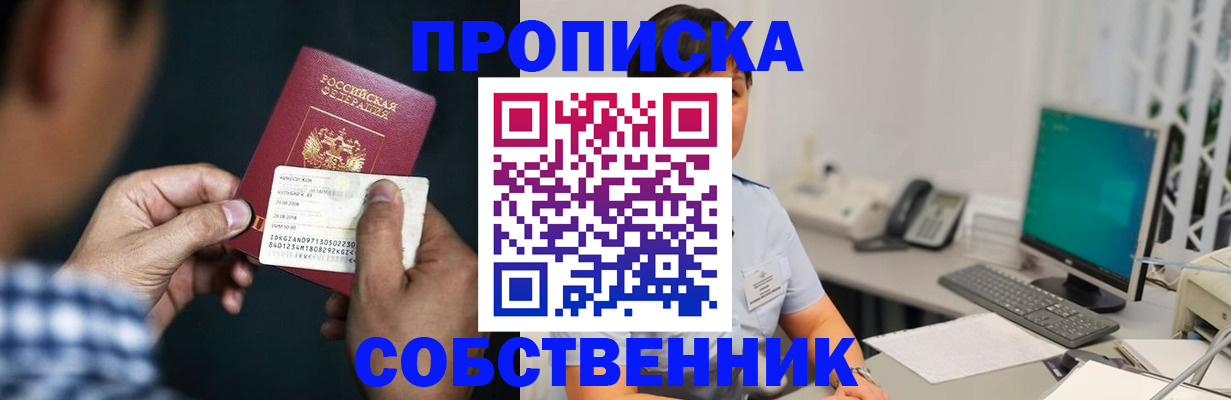 прописка поиск в Уссурийске