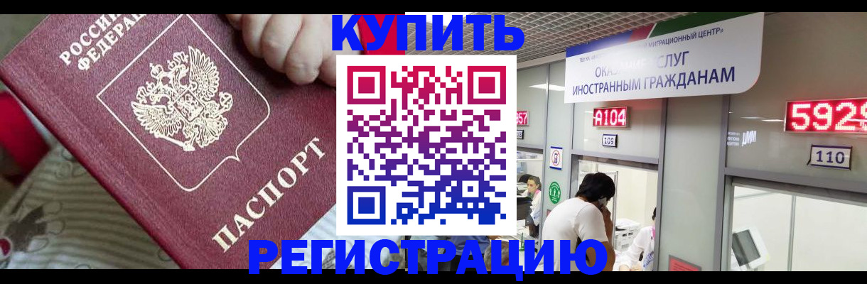 миграционный учет в Уссурийске