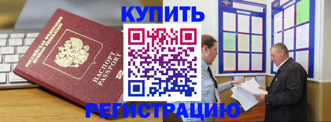 прописка ребенка в Уссурийске