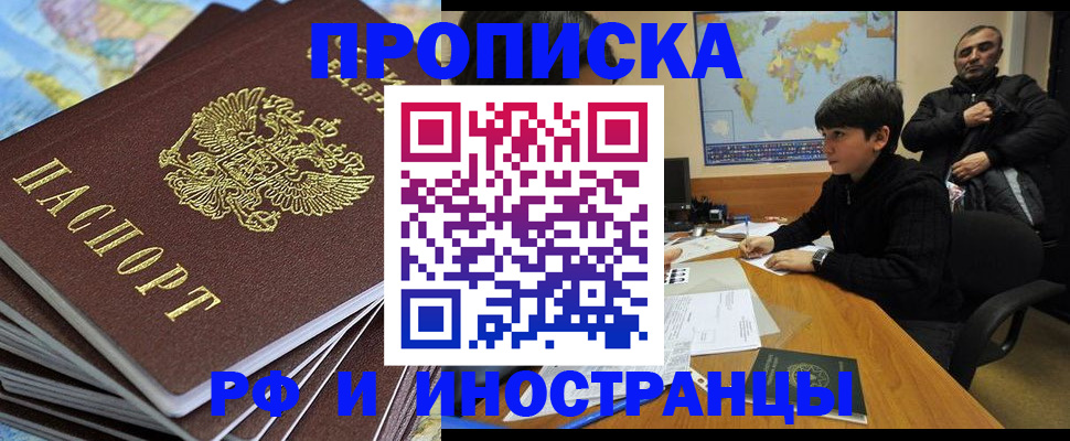 прописка для школы в Уссурийске